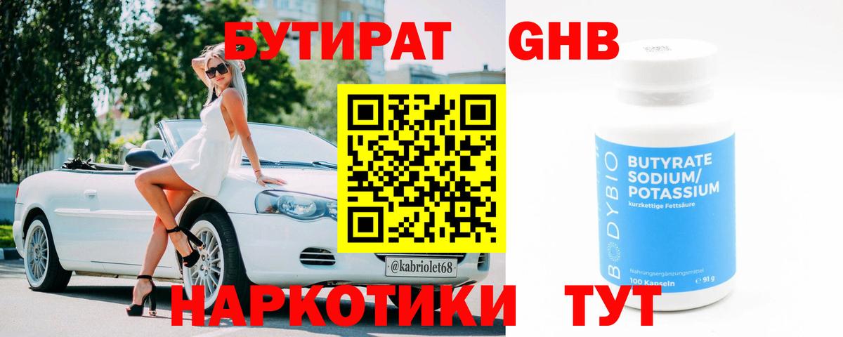 Бутират оксибутират Химки