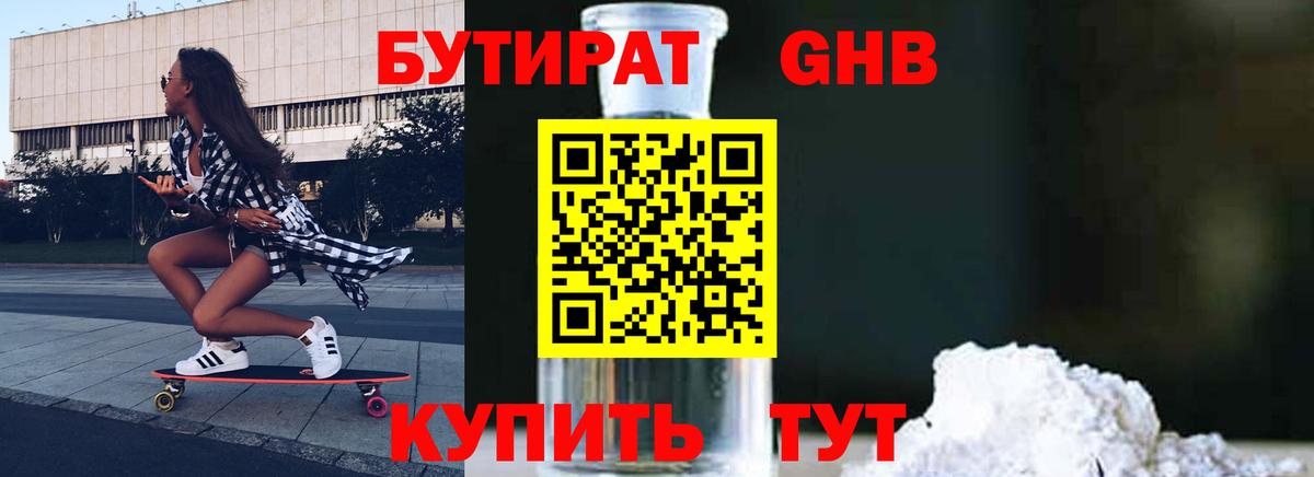 БУТИРАТ 1.4BDO  Вход с VPN  БУТИРАТ  Химки 