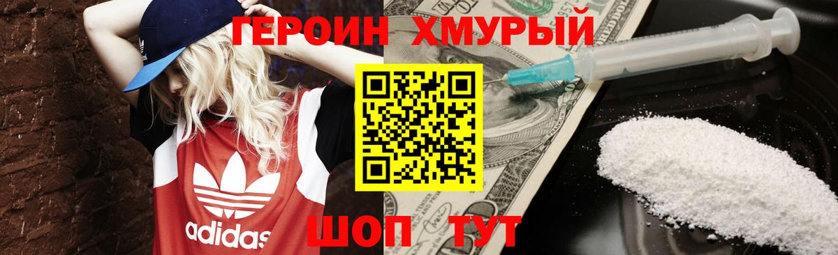 Героин гречка Химки