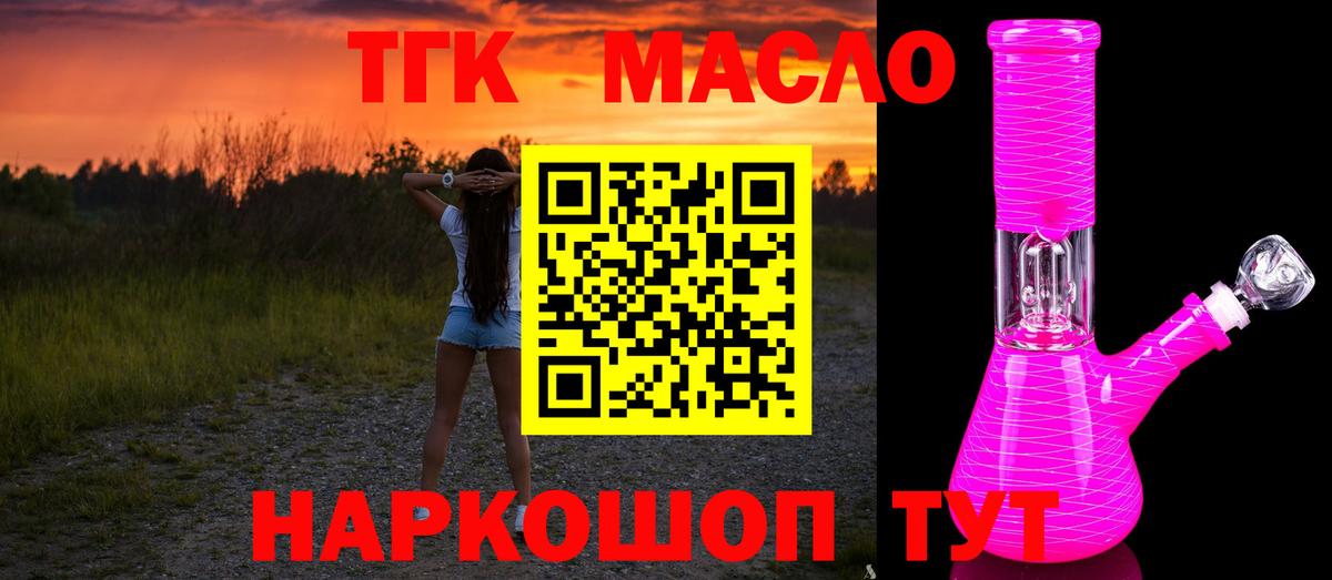 Дистиллят ТГК THC oil Химки
